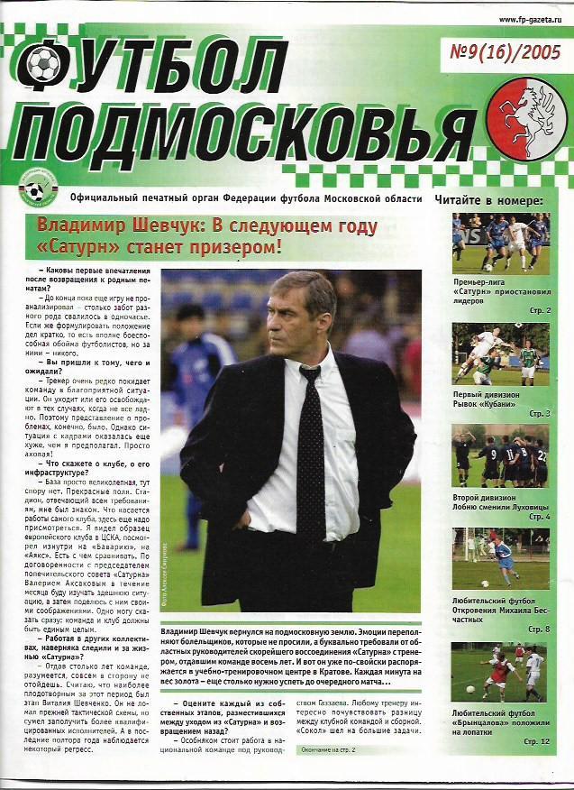 футбол подмосковья № 9 (16) 2005