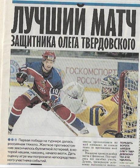 швеция россия 20 декабря 2003 года евротур статистика отчёт фото советский спорт