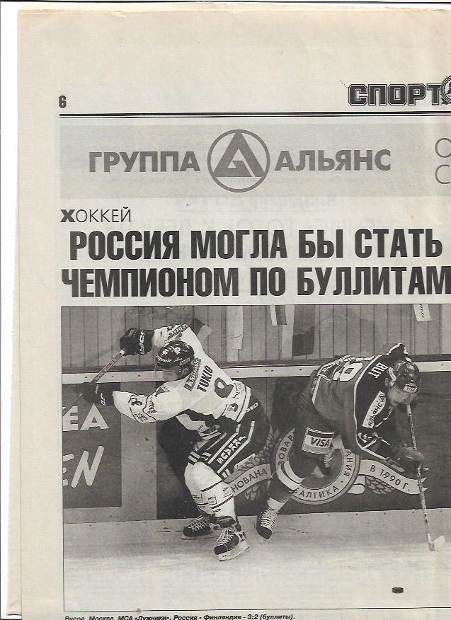 россия финляндия 2001 кубок балтики статистика + отчёт + фото спорт экспресс