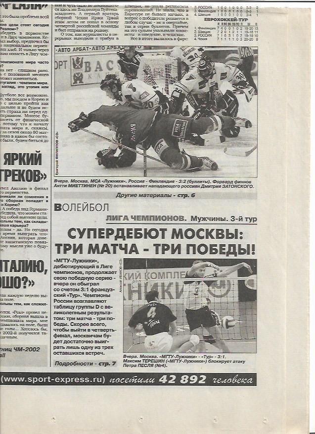 россия финляндия 2001 кубок балтики статистика + отчёт + фото спорт экспресс 1