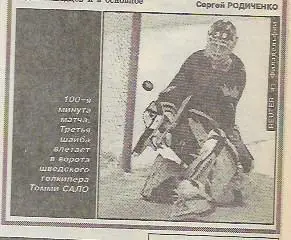 канада швеция 1996 кубок мира 1/2 финала статистика отчёт фото спорт экспресс 1