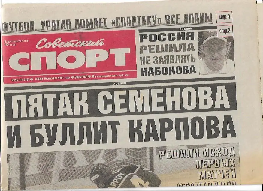 россия финляндия 2001 кубок балтики статистика + отчёт + фото советский спорт