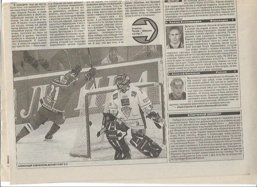 россия финляндия 2001 кубок балтики статистика + отчёт + фото советский спорт 1