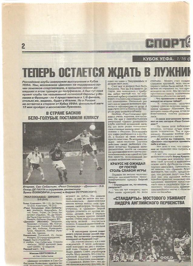 спартак москва интер италия 4 ноября 1998 года лига чемпионов спорт экспресс 2