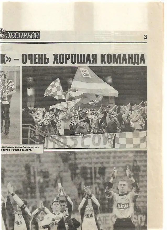 интер италия спартак москва 31 марта 1998 года кубок уефа спорт экспресс