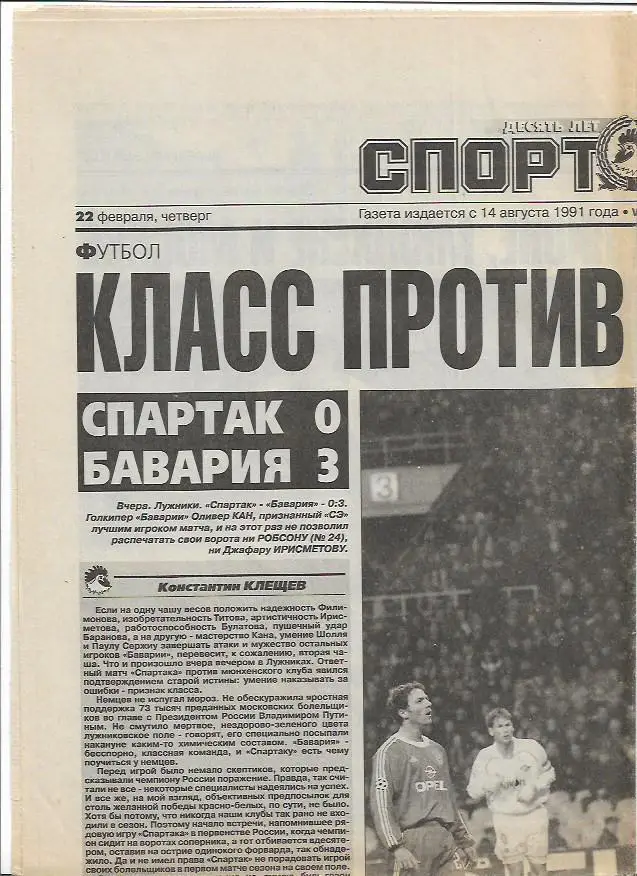 спартак москва бавария германия 2001 лига чемпионов статистика спорт экспресс