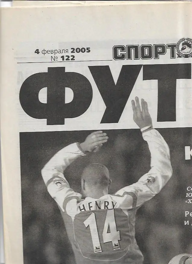футбол от спорт экспресса № 122 4 февраля 2005 года_Год 1938_Дени Гайсумов