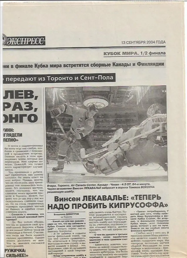 канада чехия 2004 кубок мира полуфинал статистика отчёт интервью спорт экспресс