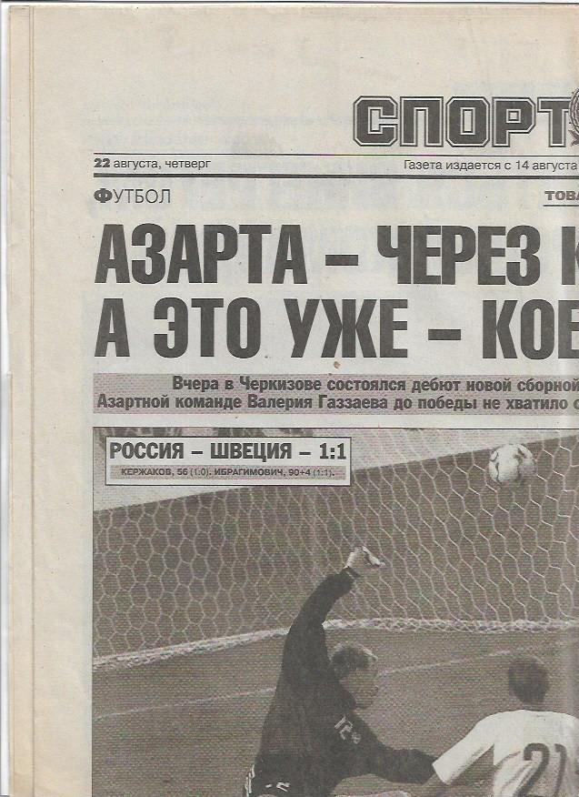 россия швеция 2002 товарищеский матч статистика отчёт 7 фото спорт экспресс +