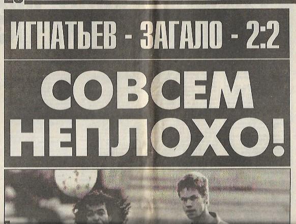 россия бразилия 1996 товарищеский матч статистика отчёт 3 фото спорт экспресс