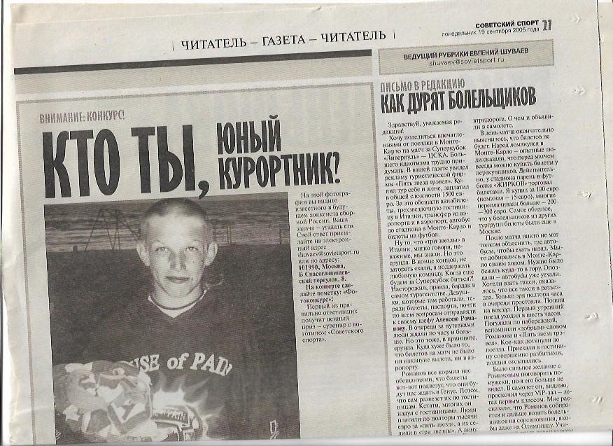 читатель газета читатель как дурят болельщиков советский спорт
