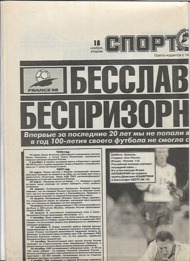 италия россия 1997 отборочный матч статистика отчёт оценки фото спорт экспресс