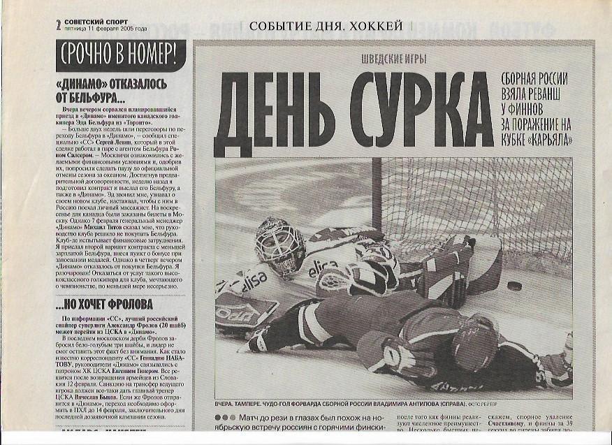 финляндия россия 2005 шведские игры статистика отчёт фото советский спорт