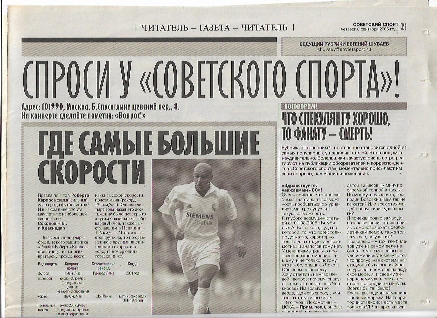 читатель газета читатель что спекулянту хорошо то фанату смерть советский спорт