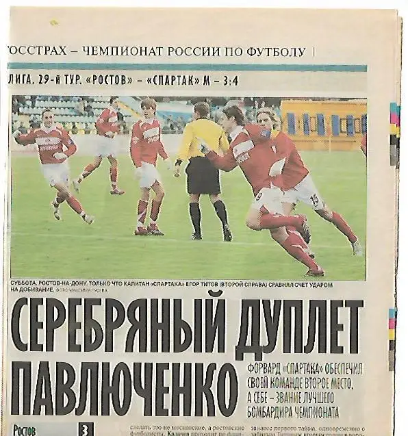 фк ростов ростов-на-дону спартак москва 2006 статистика отчёт советский спорт