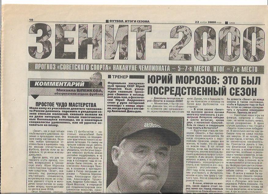 сборная ветеранов ссср сборная ветеранов англии 2000 + зенит-2000 итоги сезона 1