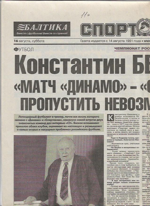динамо москва спартак москва 2003 превью к матчу интервью спорт экспресс