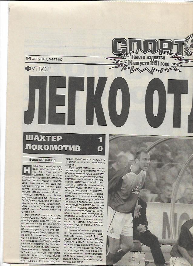 шахтёр донецк локомотив москва 2003 лига чемпионов статистика спорт экспресс