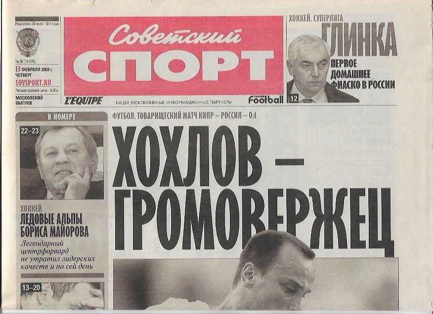 кипр россия 2003товарищеский матч статистика отчёт интервью фото советский спорт