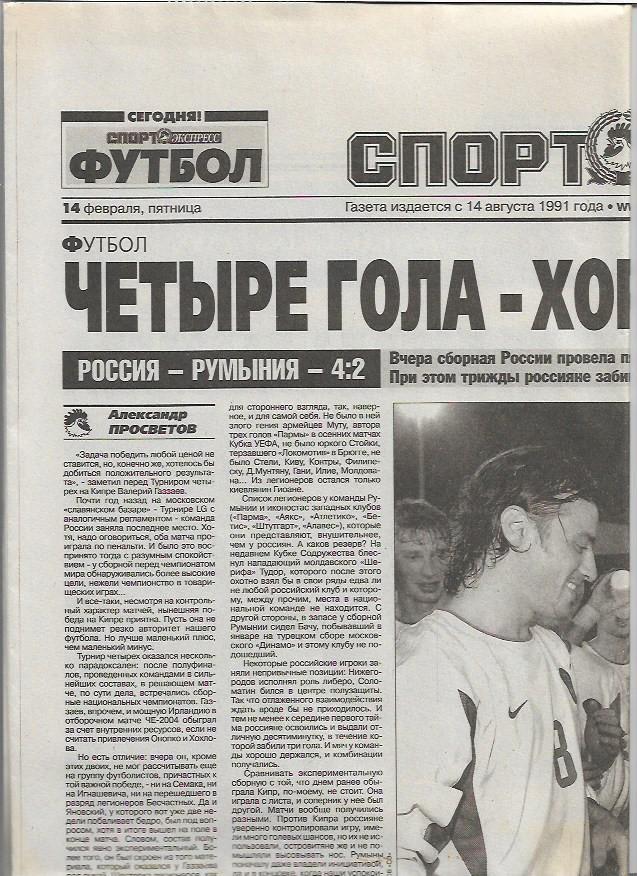 россия румыния 2003 турнир четырёх финал статистика отчёт фото спорт экспресс