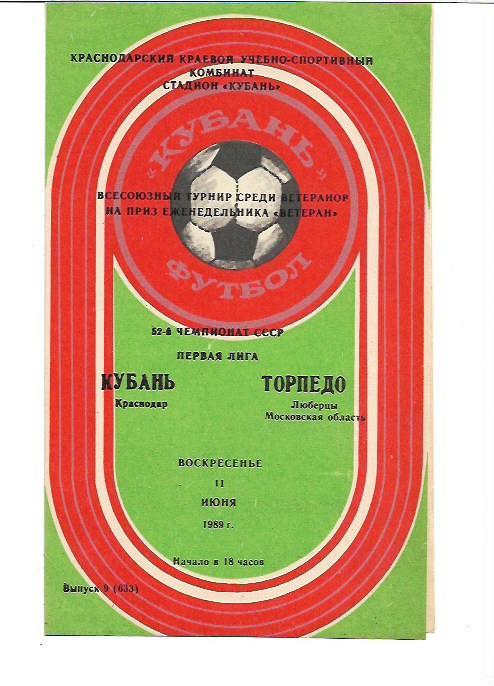 кубань краснодар торпедо люберцы 11 июня 1989 года турнир ветеранов