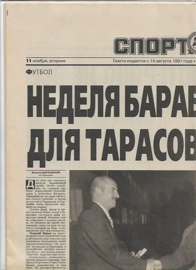 спорт экспресс № 252 (3339) 11 ноября 2003 года страницы 1-8 футбол