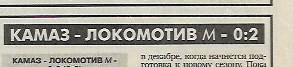 камаз набережные челны локомотив москва 1997 статистика отчёт спорт экспресс