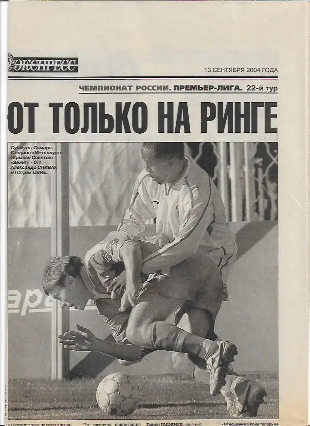 крылья советов самара зенит санкт-петербург 2004 статистика+отчёт спорт-экспресс