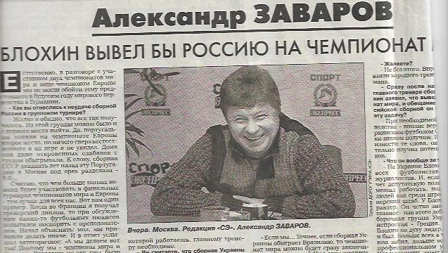 александр заваров 2005 интервью спорт экспресс