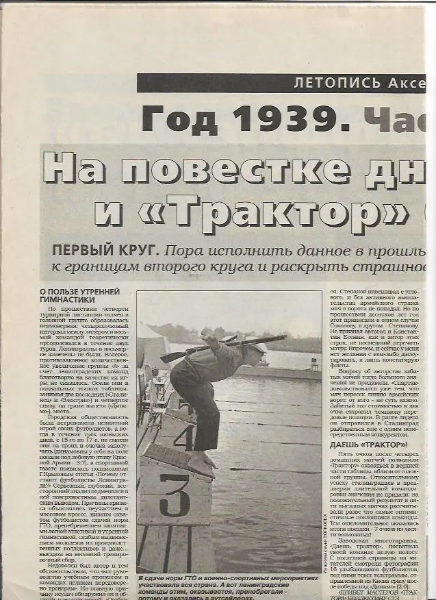 кубок уефа 2004 2005 статистика всего турнира + летопись акселя вартаняна 1