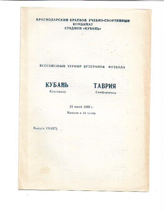 кубань краснодар таврия симферополь 23 июля 1989 года турнир ветеранов футбола