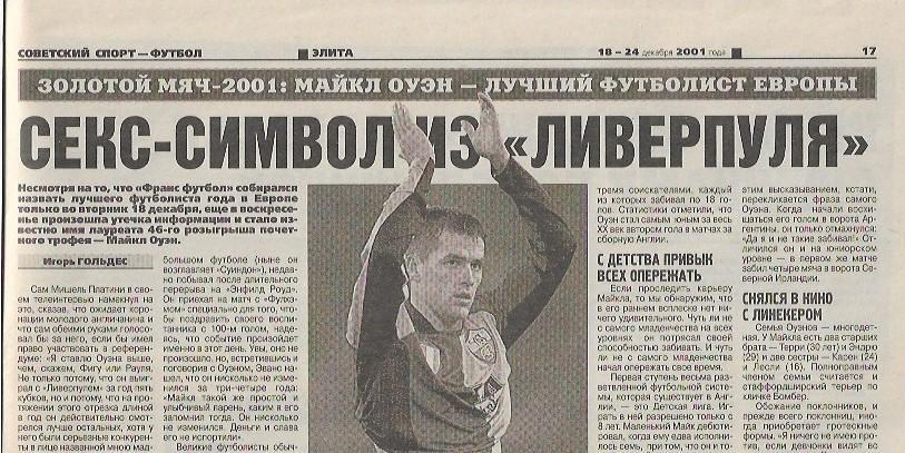 майкл оуэн - лучший футболист европы золотой мяч 2001 очерк советский спорт