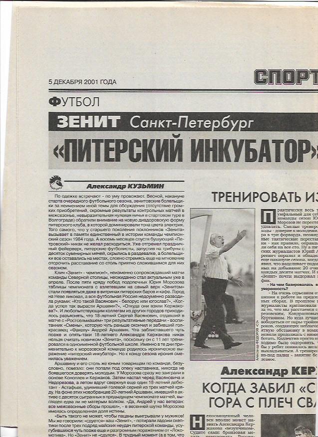 зенит санкт петербург 2001 итоги сезона 3-е место статистика спорт экспресс