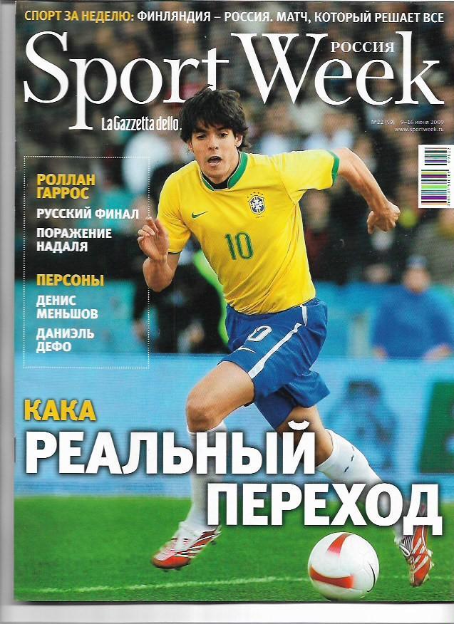 sport week № 22 (59) 9 - 16 июня 2009 года_Интер_Барселона_Сборная России