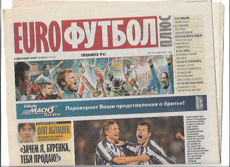советский спорт еврофутбол плюс 20-26 января 2004 спецвыпуск 62