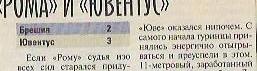 брешиа ювентус 2004 советский спорт отчёт