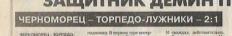 черноморец новороссийск торпедо лужники москва 1997 статистика отчёт спорт экспр
