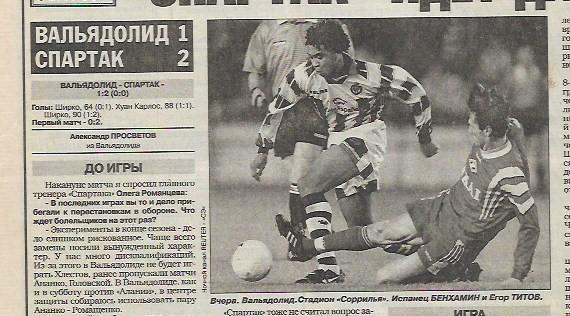 вальядолид испания спартак москва 1997 отчёт фото спорт экспресс