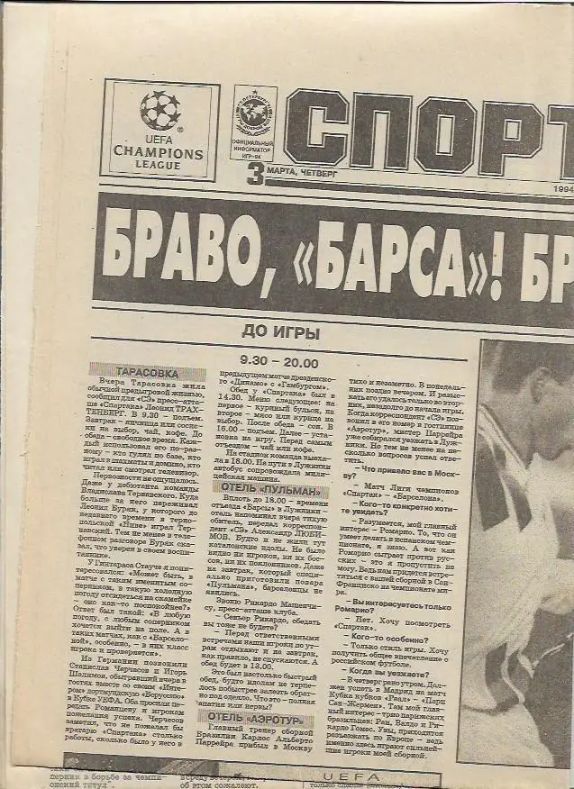 спартак москва барселона испания 1994 лига чемпионов статистика + отчёт + фото