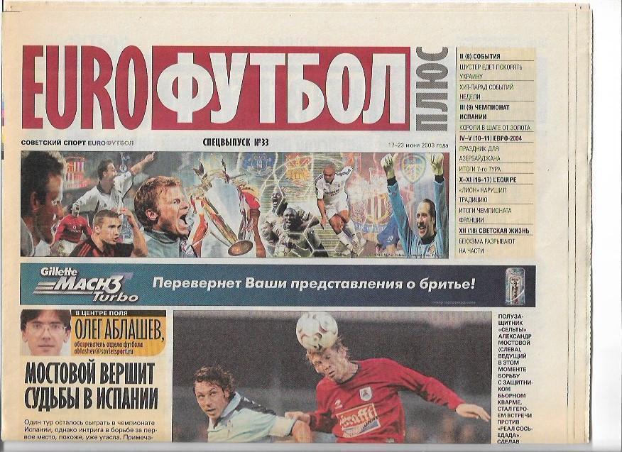 советский спорт еврофутбол плюс 17-23 июня 2003 года спецвыпуск № 33
