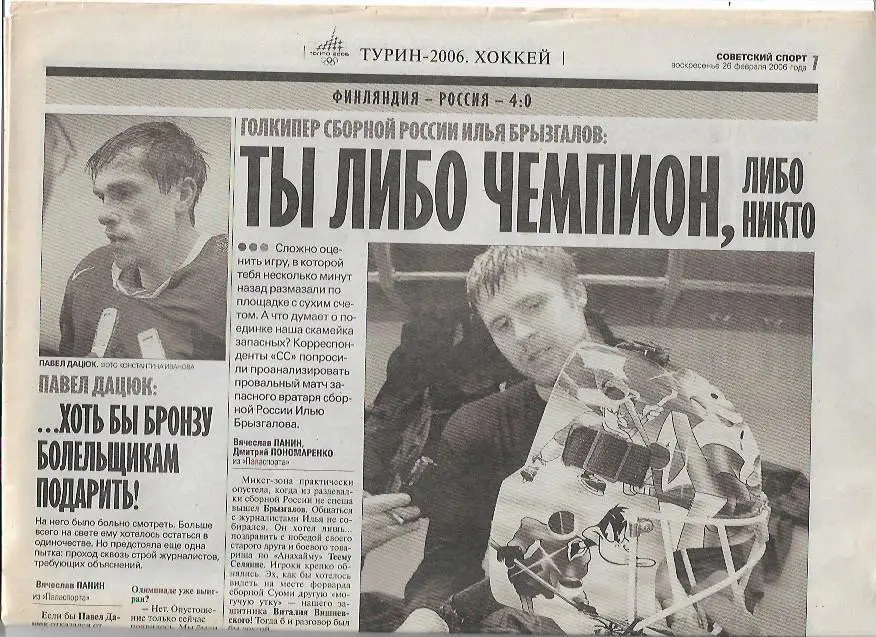 Советский Спорт 26 февраля 2006 года № 26-Д(16867) Зимние Олимпийские Игры Турин 4