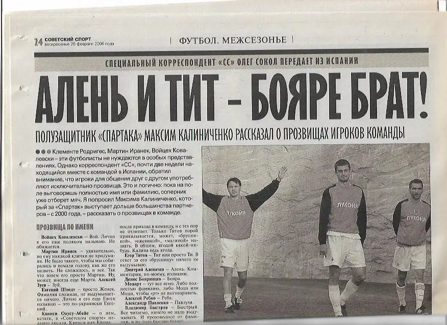 Советский Спорт 26 февраля 2006 года № 26-Д(16867) Зимние Олимпийские Игры Турин 5
