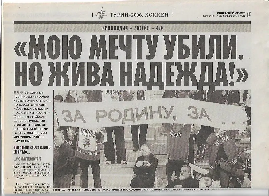 Советский Спорт 26 февраля 2006 года № 26-Д(16867) Зимние Олимпийские Игры Турин 6