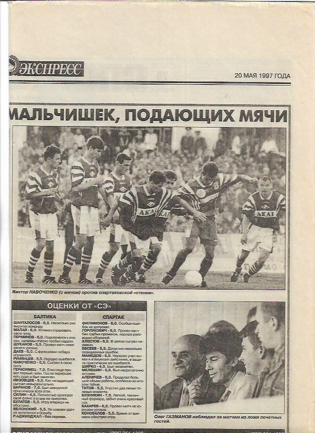 балтика калининград спартак москва 1997 статистика отчёт фото спорт экспресс