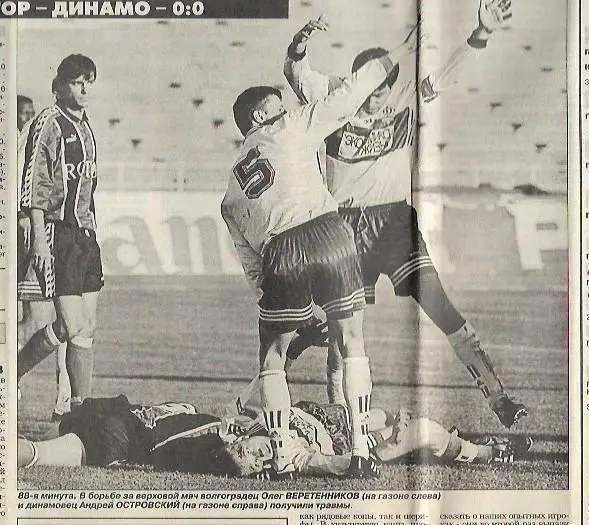 ротор волгоград динамо москва 1998 статистика отчёт оценки фото спорт экспресс