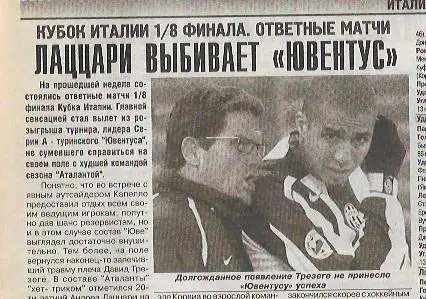 кубок италии 2005 1/8 финала 8 матчей : Ювентус - Аталанта спорт-Пари № 2(90)