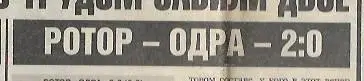 Ротор Волгоград Одра Водзислав-Шленски Польша 1997 Статистика Спорт Экспресс