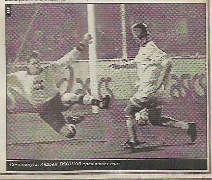 Силькеборг Дания Спартак Москва Россия 1996 Статистика Отчёт Фото Спорт Экспресс