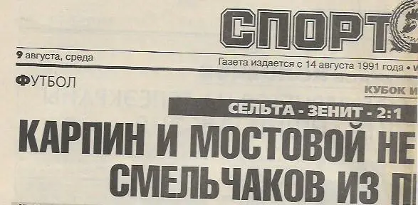 Сельта Испания Зенит Санкт-Петербург Россия 2000 Статистика Отчёт Спорт Экспресс