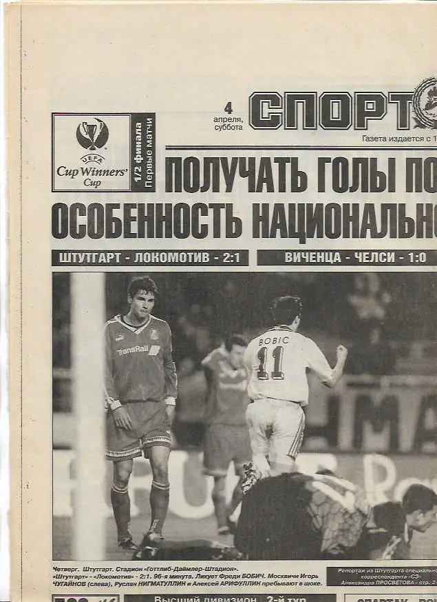 Штутгарт Германия Локомотив Москва Россия 1998 Статистика Отчёт Спорт Экспресс